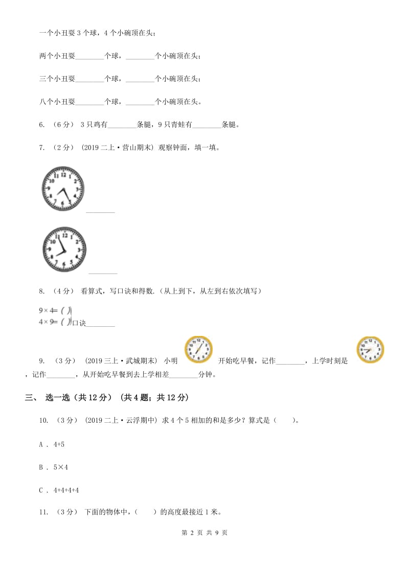 青岛版二年级上册数学期末试卷精编_第2页