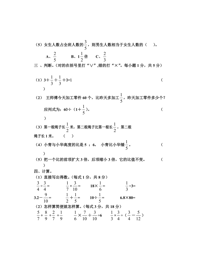 人教版小学六年级上册数学期中考试试卷_第2页