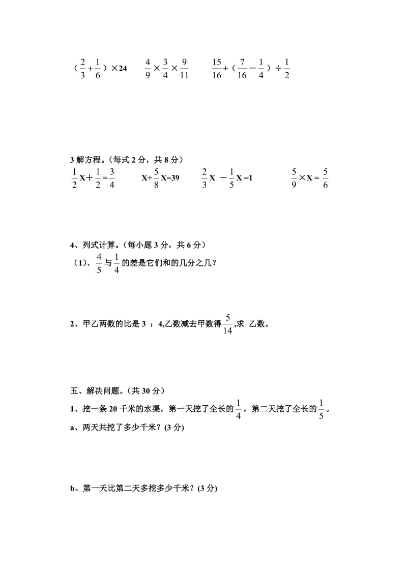 人教版小学六年级上册数学期中考试试卷_第3页