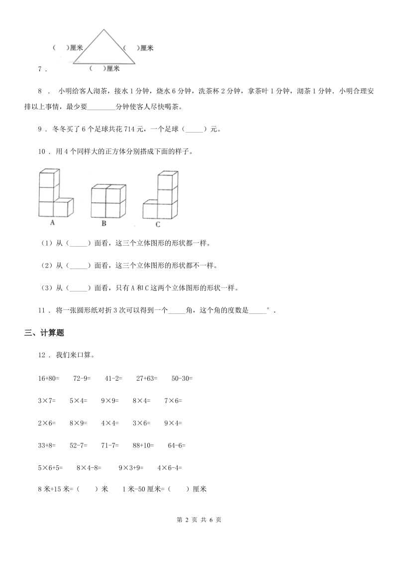 人教版二年级上册期末测试数学试卷 (5)_第2页