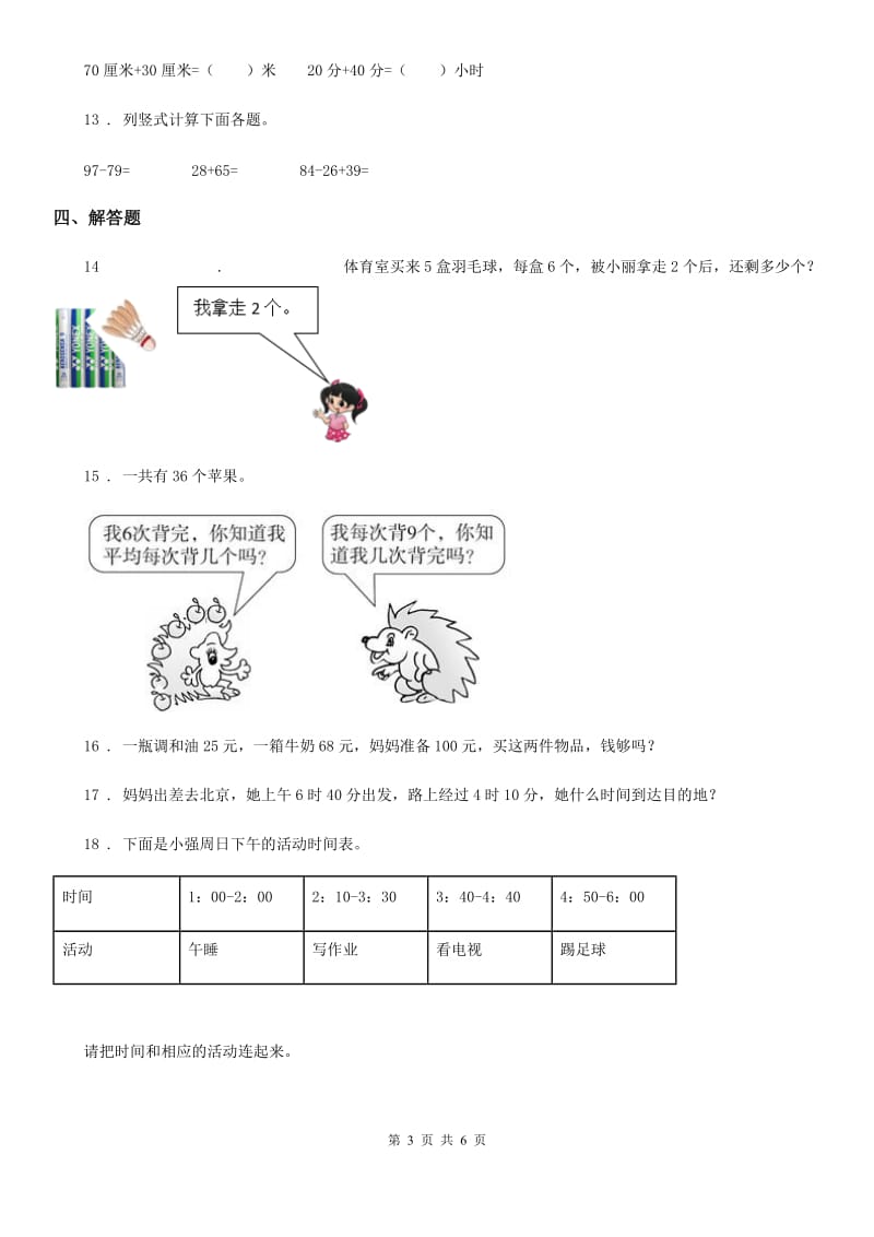 人教版二年级上册期末测试数学试卷 (5)_第3页