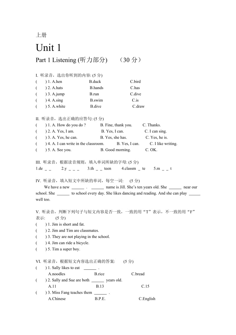 小学四年级英语试卷上册牛津沪版教材_第1页