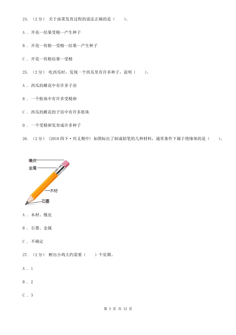 教科版小学科学四年级下册 期中过关检测 D卷_第3页