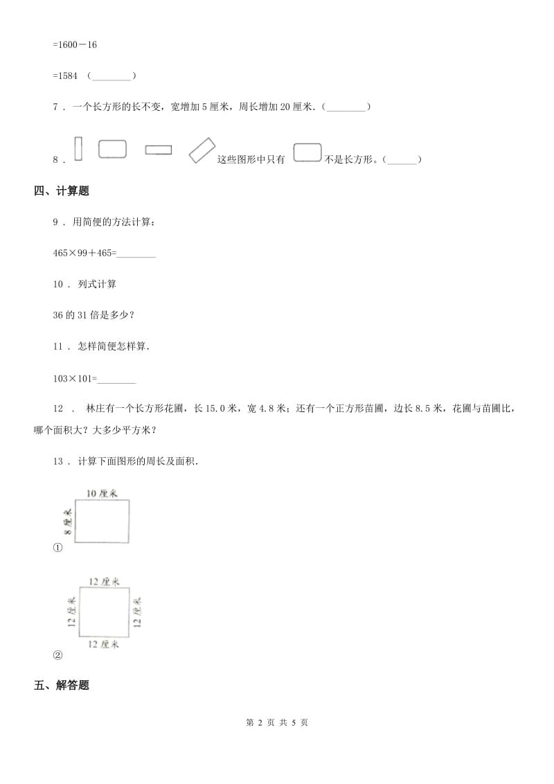 浙教版-数学三年级下册第二单元《篮球场上的数学问题》单元测试卷_第2页