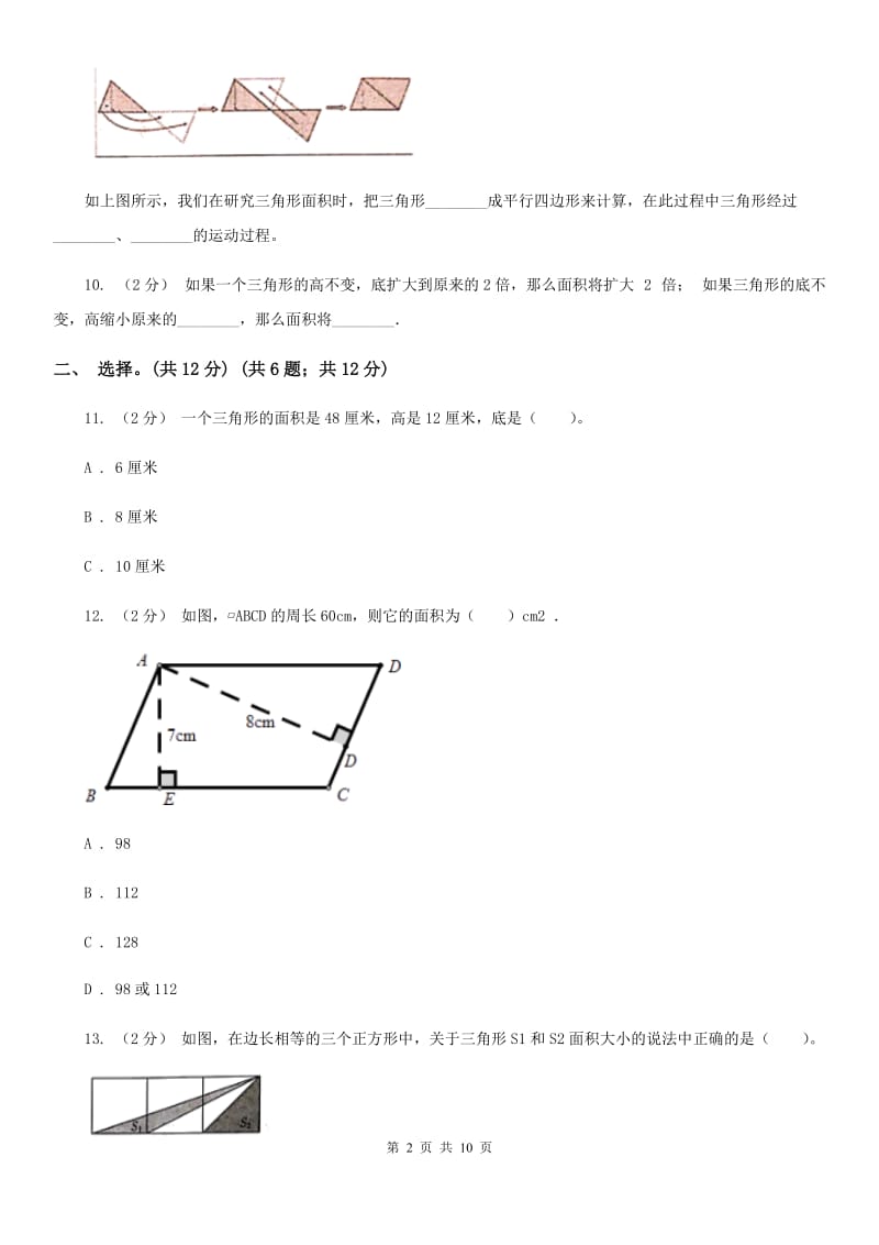 浙教版五年级上学期数学第四单元检测卷C卷_第2页