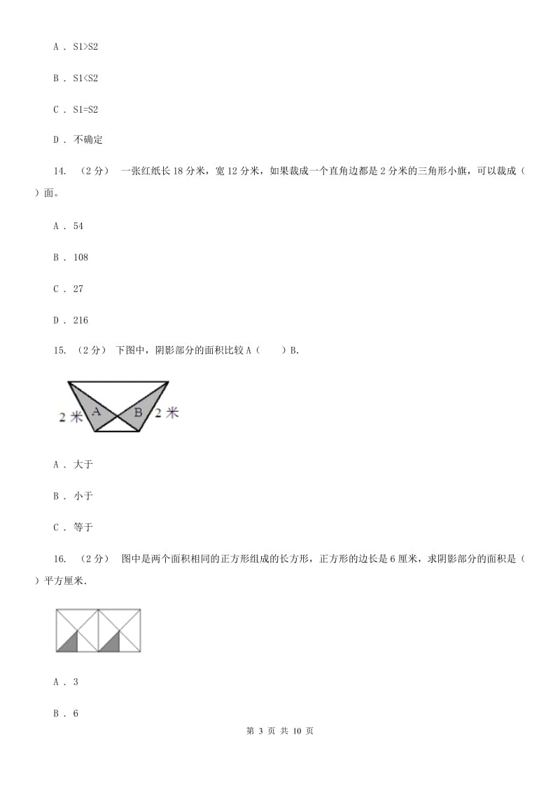 浙教版五年级上学期数学第四单元检测卷C卷_第3页