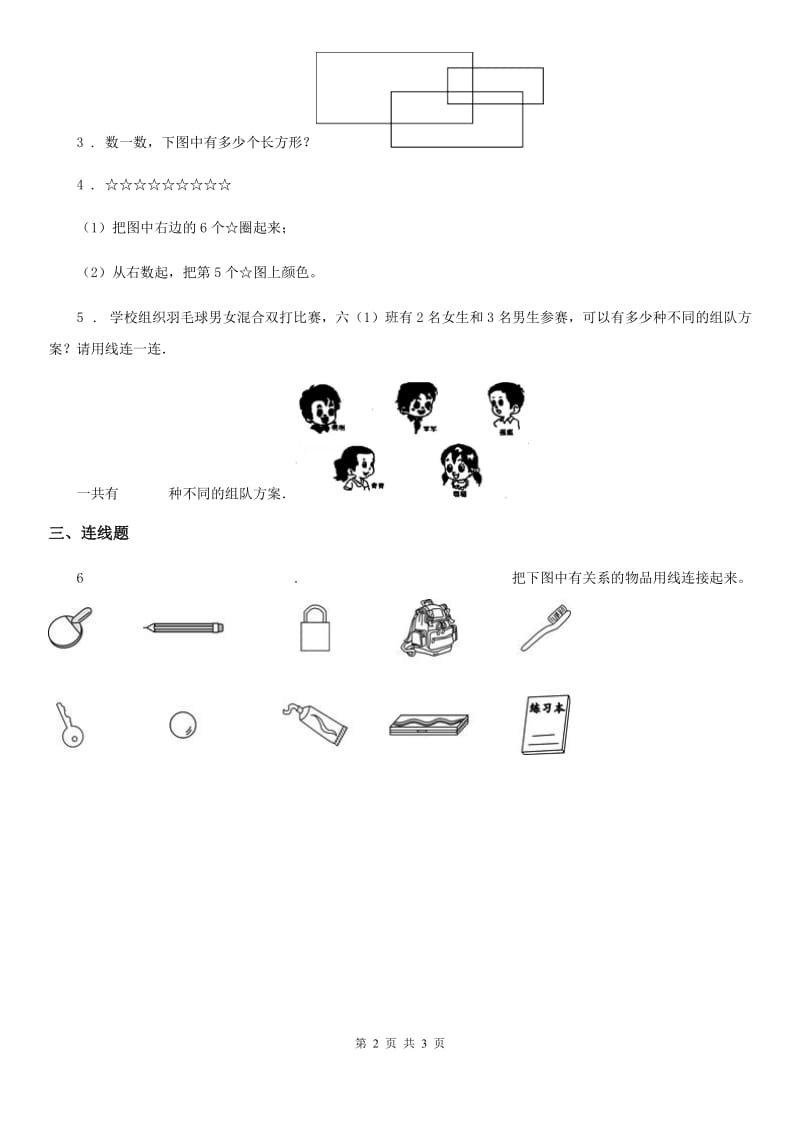 人教版数学一年级下册第三单元《分类与整理》达标作业卷_第2页