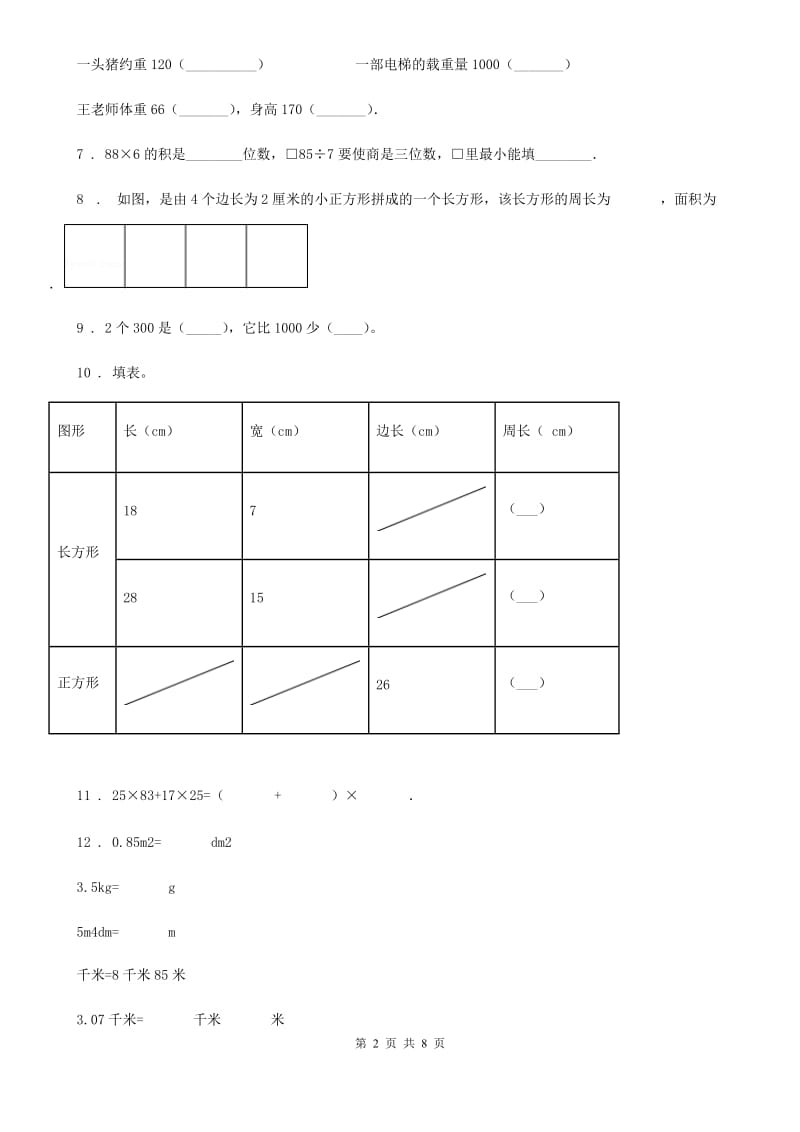 苏教版三年级上册期中学业水平调研数学试卷_第2页