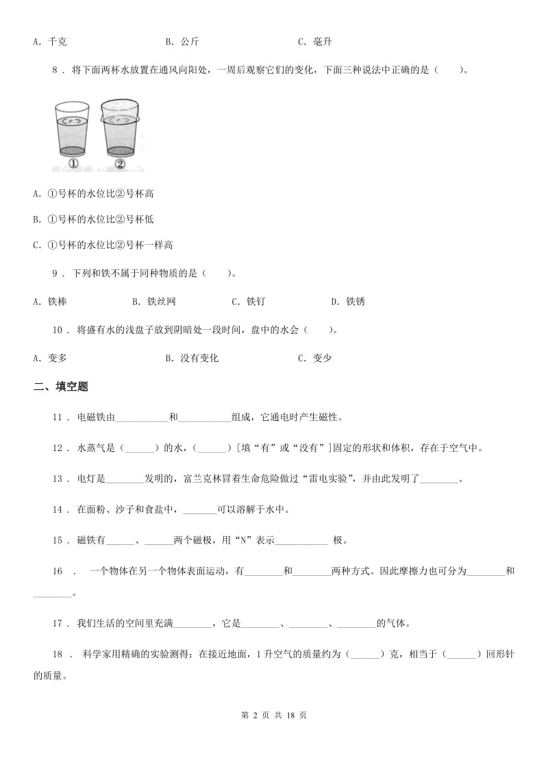 2020年教科版科学小升初备考专项训练：专题03《物质科学》（三）D卷_第2页