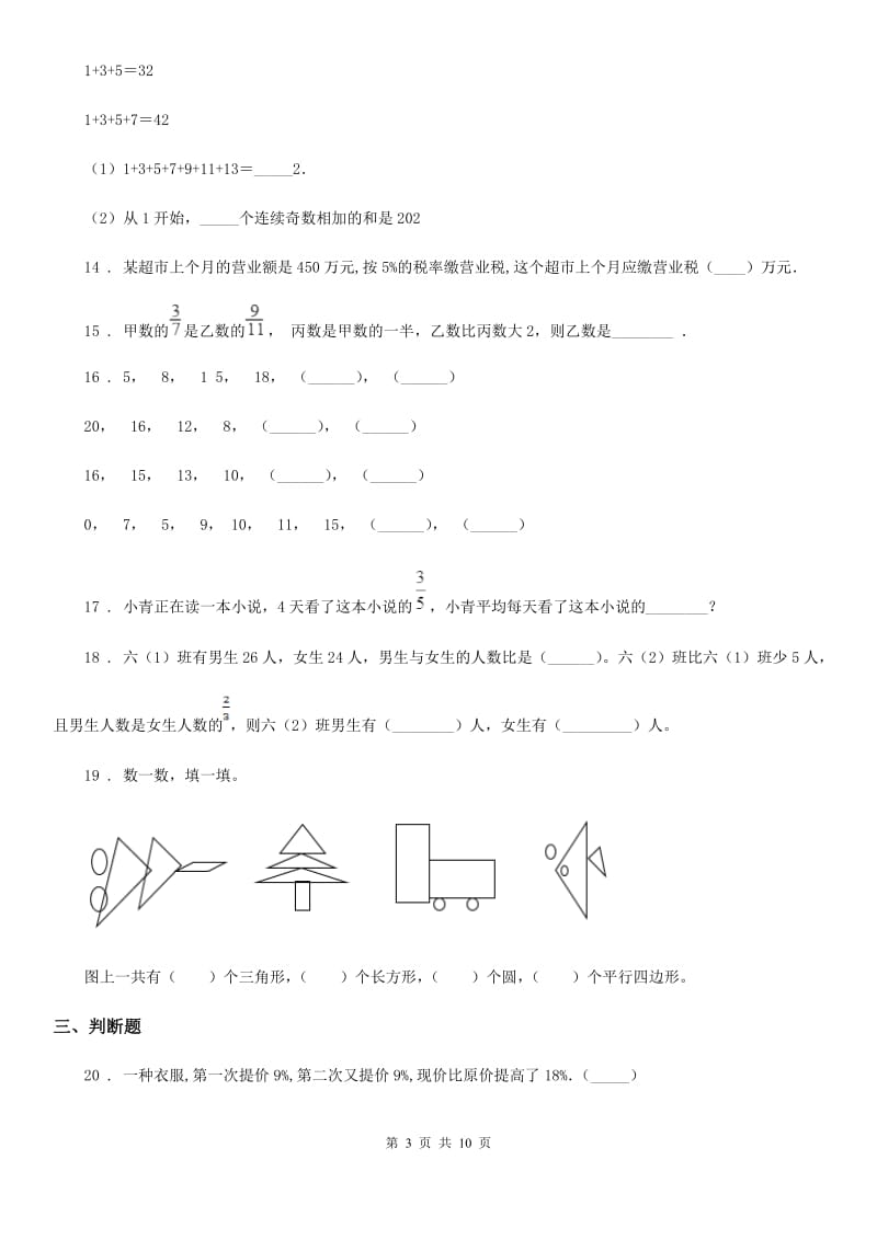 2019-2020学年人教版六年级上册期末达标测试数学试卷（A卷）（II）卷_第3页