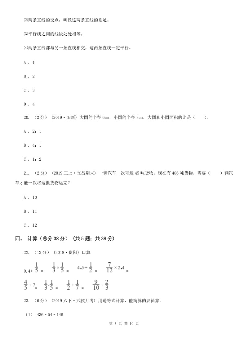 浙教版六年级下学期数学小升初第一次模拟试卷_第3页