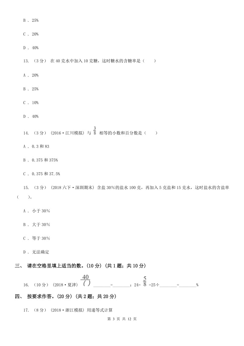 西师大版六年级上学期数学第四单元检测卷D卷_第3页