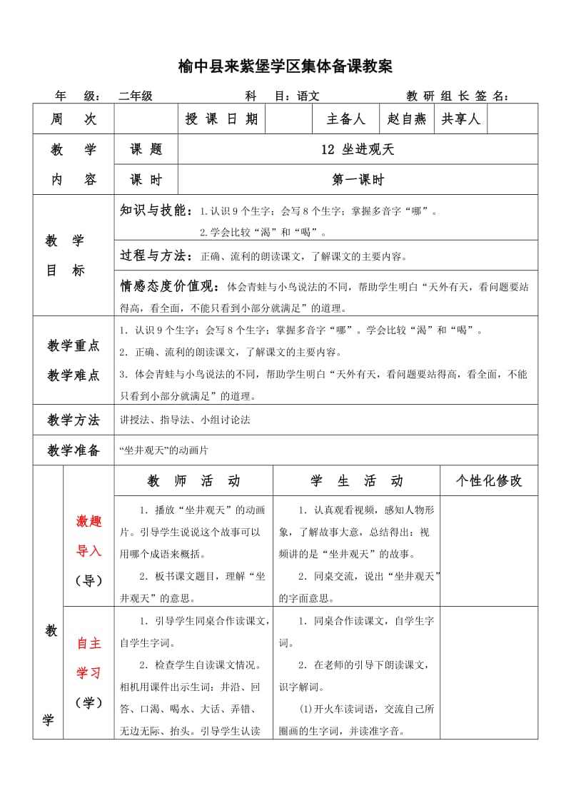 响水学校二年级语文上第五单元_第1页