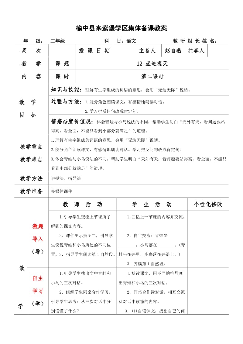 响水学校二年级语文上第五单元_第3页