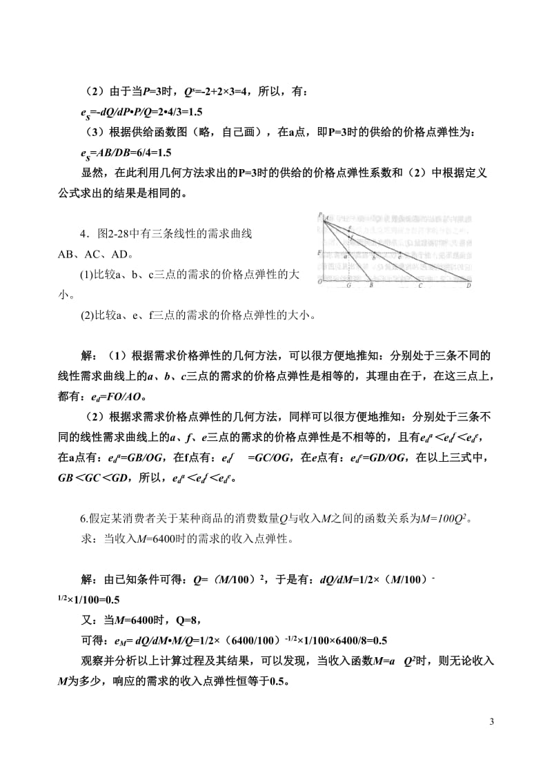 微观经济学第二章_第3页