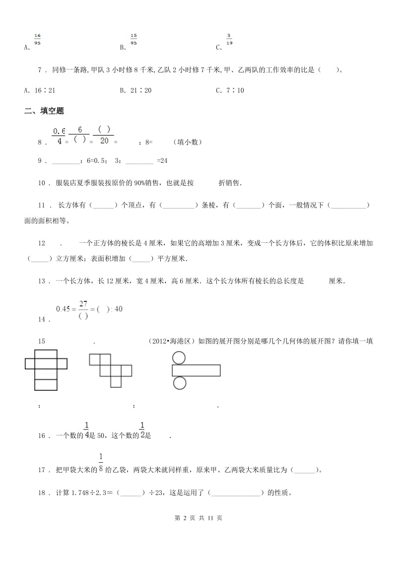 苏教版六年级上册期中考试数学试卷2（含解析）_第2页