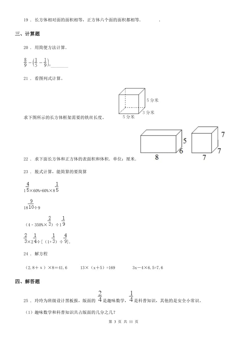 苏教版六年级上册期中考试数学试卷2（含解析）_第3页