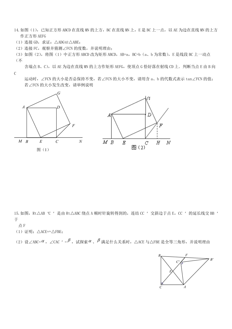 相似三角形拔高题_第3页