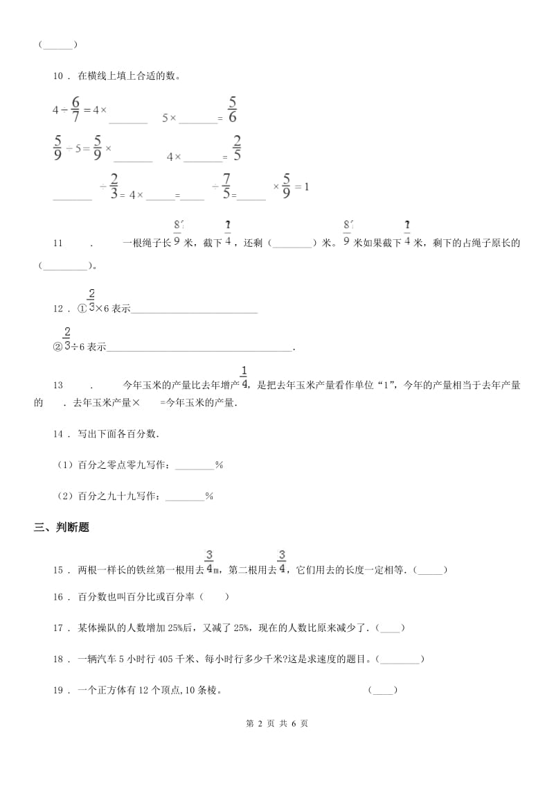 苏教版六年级上册期末考试数学试卷（A卷）_第2页