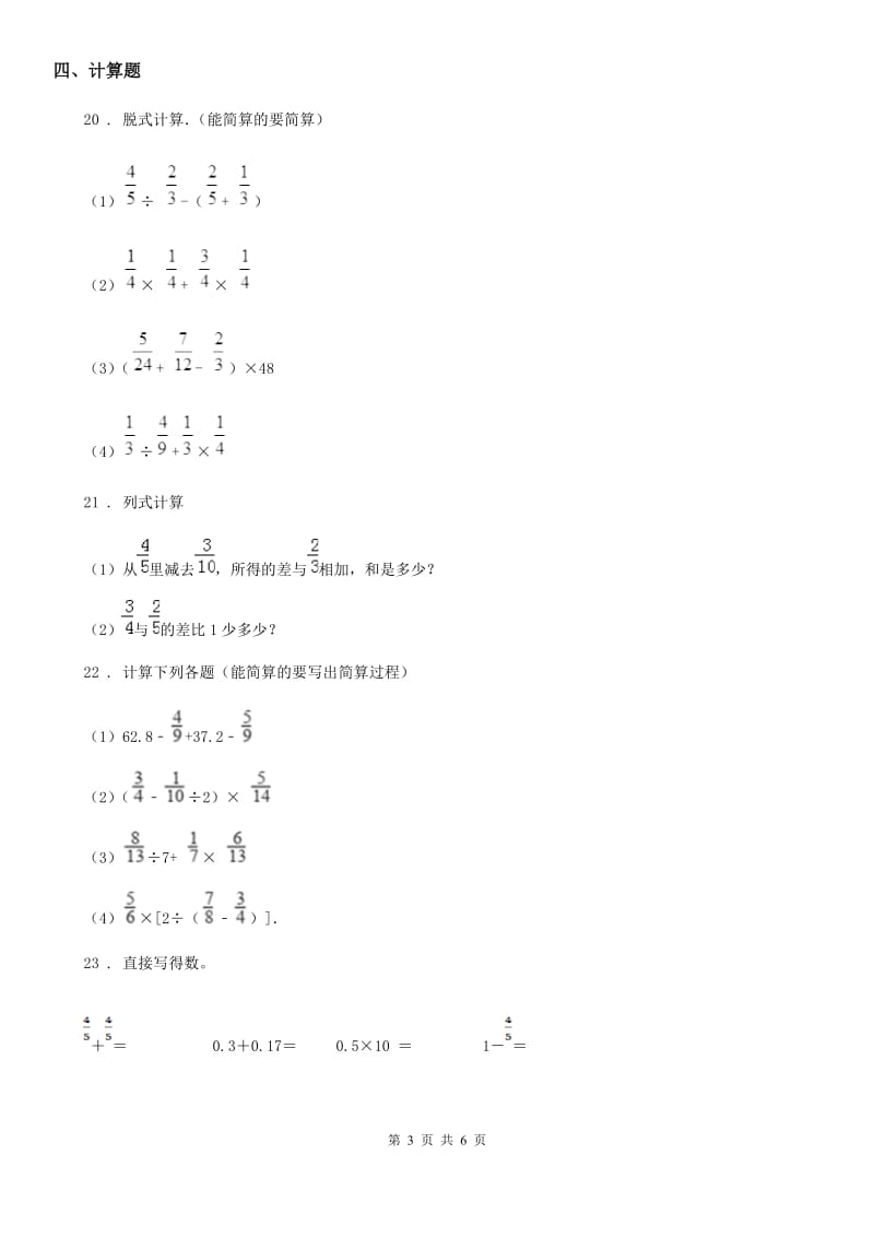 苏教版六年级上册期末考试数学试卷（A卷）_第3页