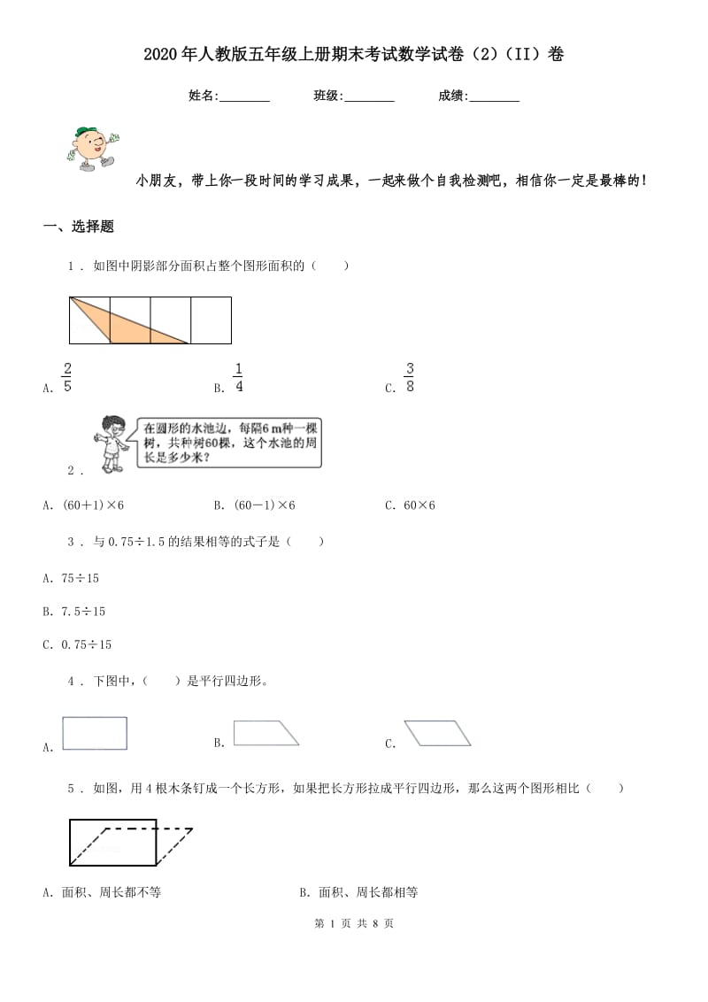 2020年人教版五年级上册期末考试数学试卷（2）（II）卷_第1页