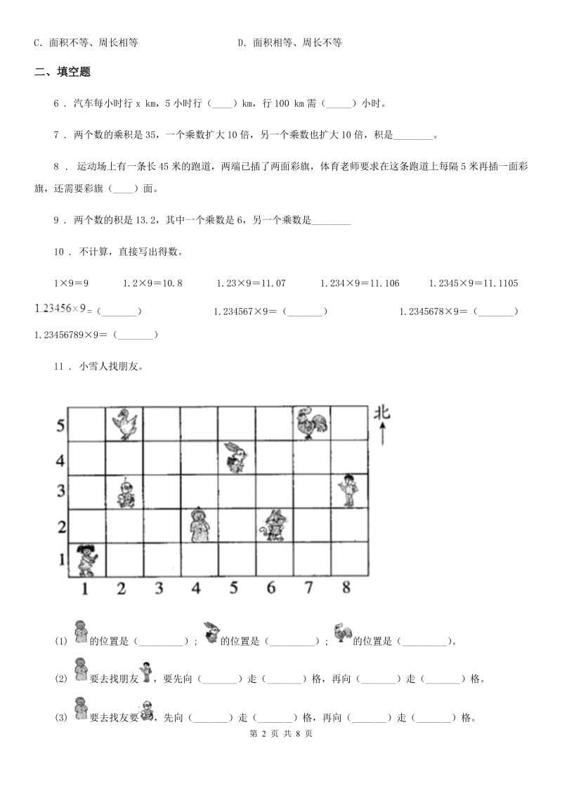 2020年人教版五年级上册期末考试数学试卷（2）（II）卷_第2页