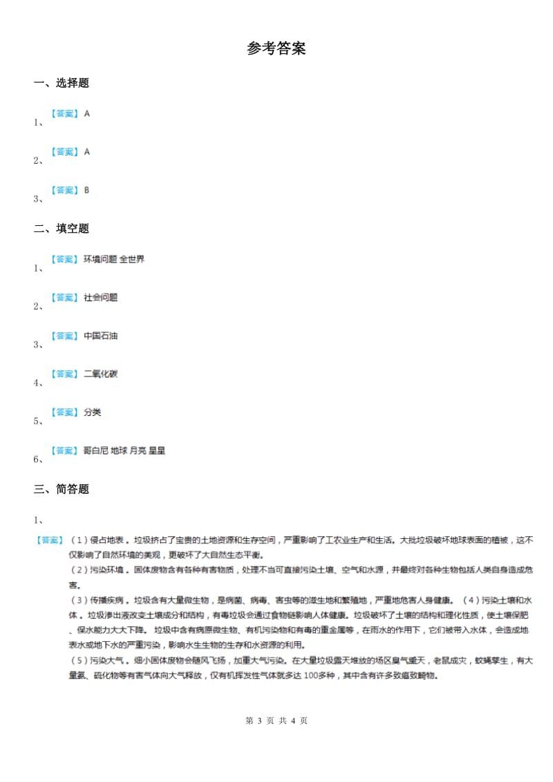 2019-2020学年人教版品德六年下册第二单元第一节只有一个地球练习卷A卷_第3页