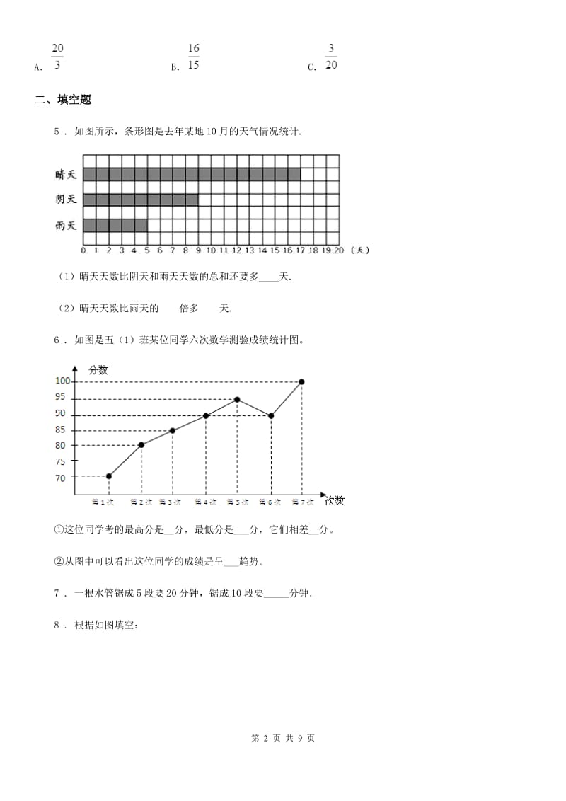 沪教版数学三年级下册第三单元《统计》达标金卷(A卷)_第2页