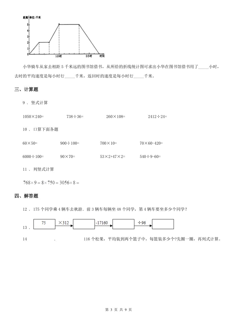 沪教版数学三年级下册第三单元《统计》达标金卷(A卷)_第3页