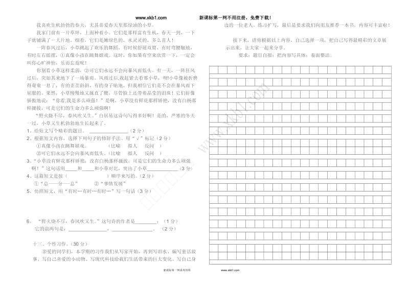 湘教版小学语文五年级上册期末测试_第2页