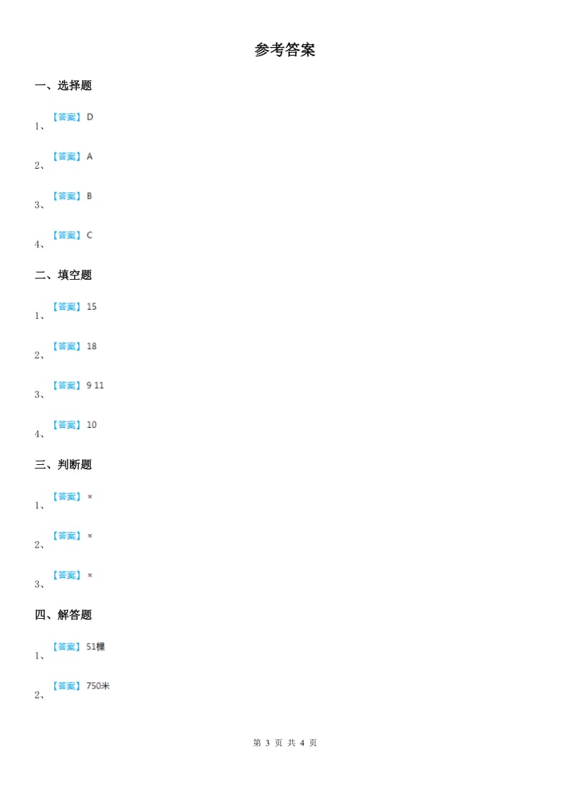 2019年人教版数学五年级上册第七单元《数学广角——植树问题》单元测试卷A卷_第3页