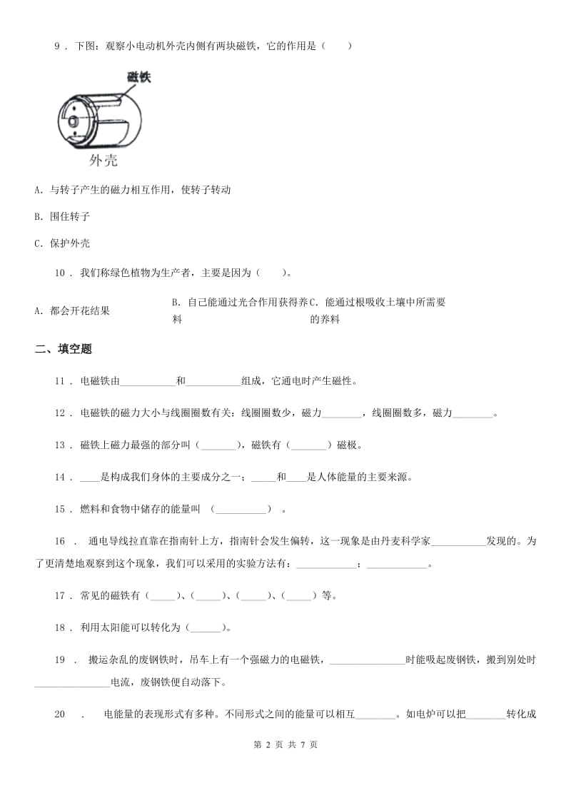 2020年（春秋版）教科版科学六年级上册第三单元测试题（II）卷_第2页