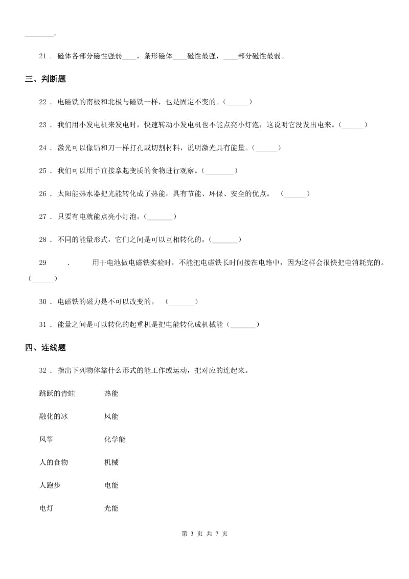 2020年（春秋版）教科版科学六年级上册第三单元测试题（II）卷_第3页