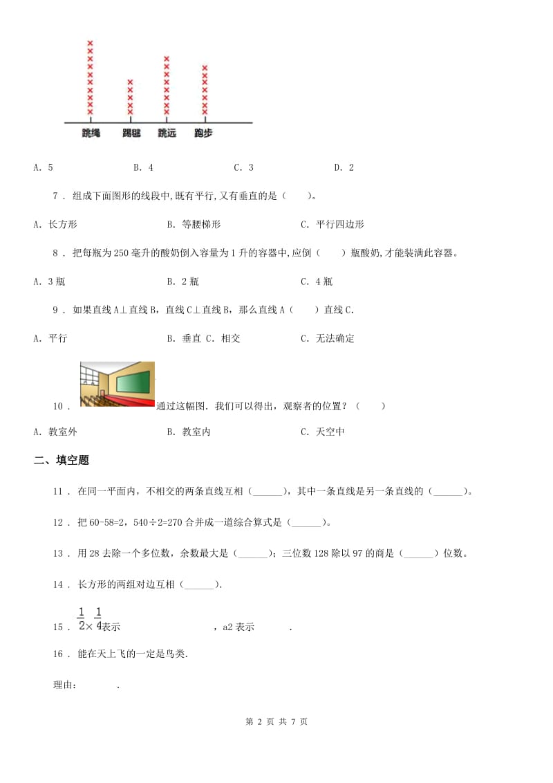 苏教版四年级上册期末考试数学试卷(A卷)(含解析)_第2页