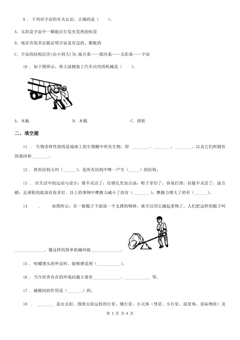 2020年教科版小升初模拟测试科学试卷精编_第2页