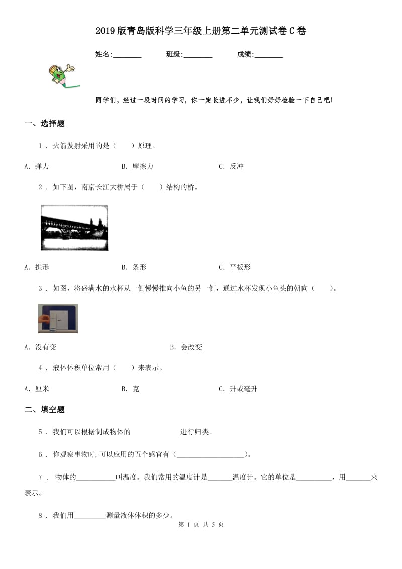 2019版 青岛版 科学三年级上册第二单元测试卷C卷_第1页