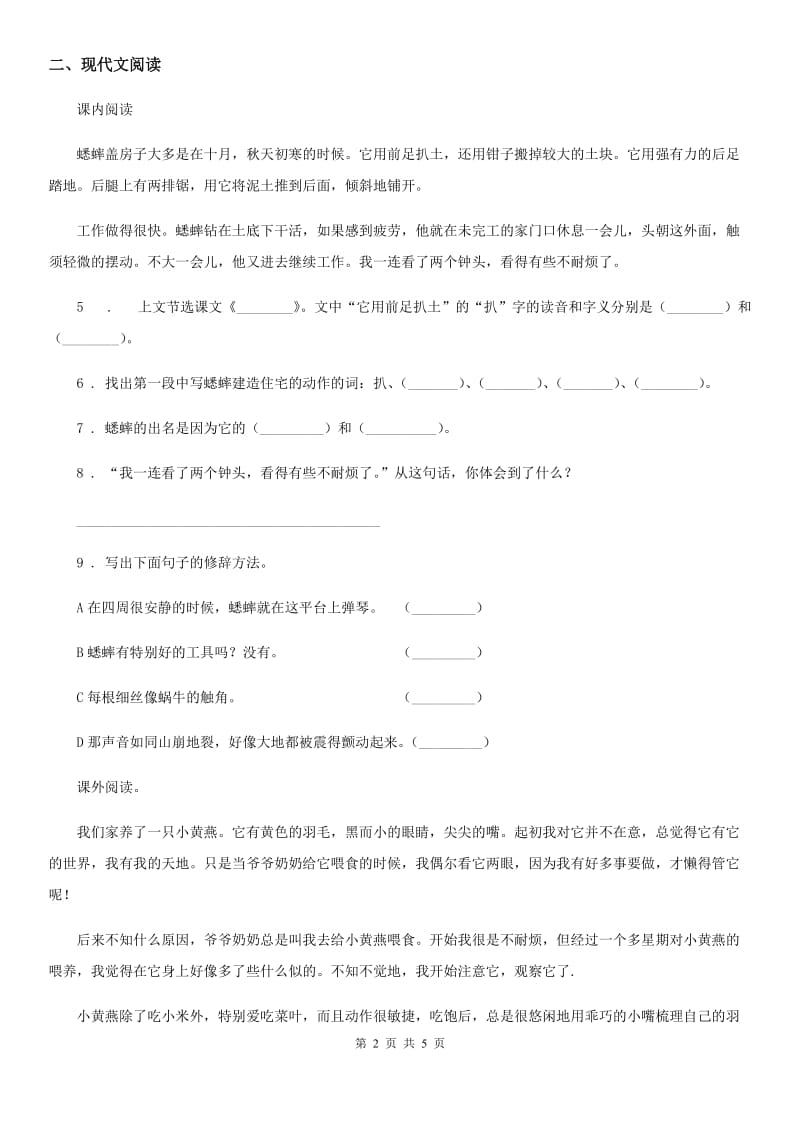 2019-2020年度部编版语文四年级上册第三单元提升练习卷（2）（II）卷_第2页