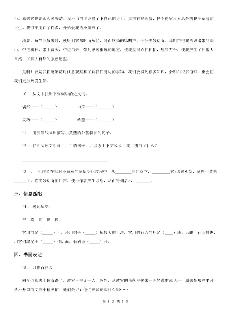 2019-2020年度部编版语文四年级上册第三单元提升练习卷（2）（II）卷_第3页