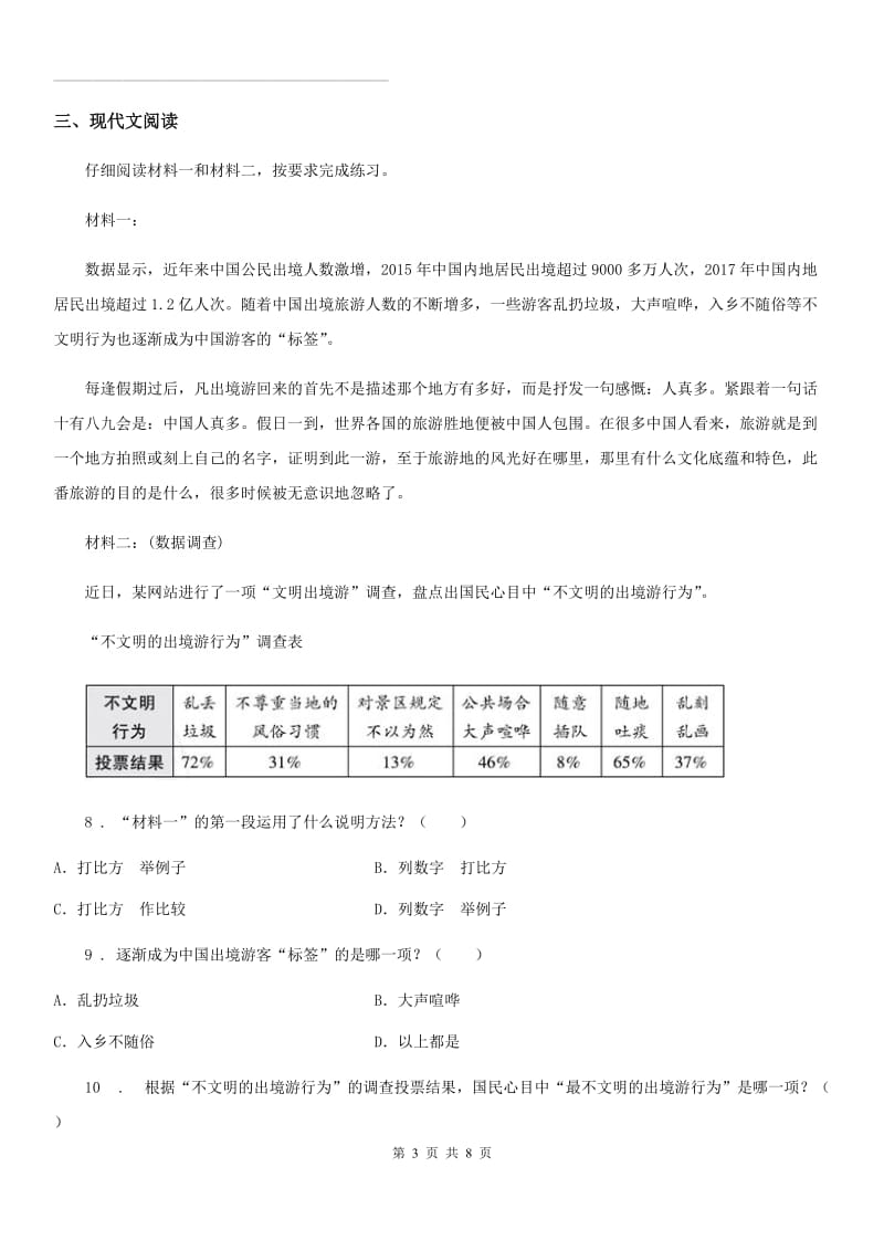 2019-2020年度部编版语文六年级上册第六单元测试卷D卷_第3页