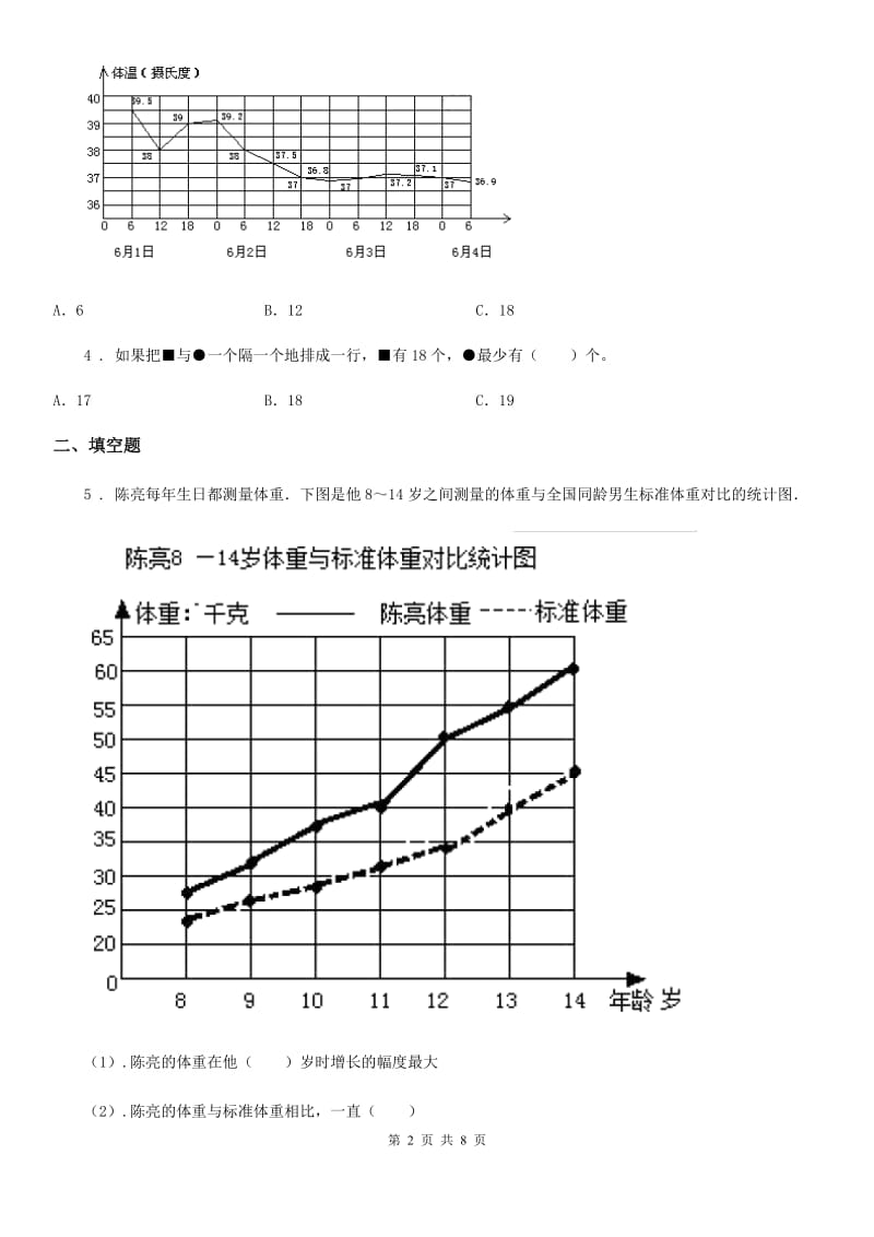 浙教版数学五年级下册第三单元《折线统计图和运行图》单元测试卷_第2页