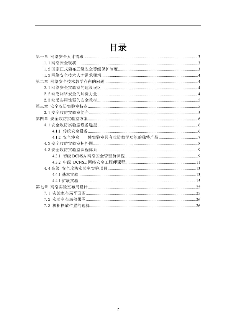 网络安全攻防实验室方案_第2页