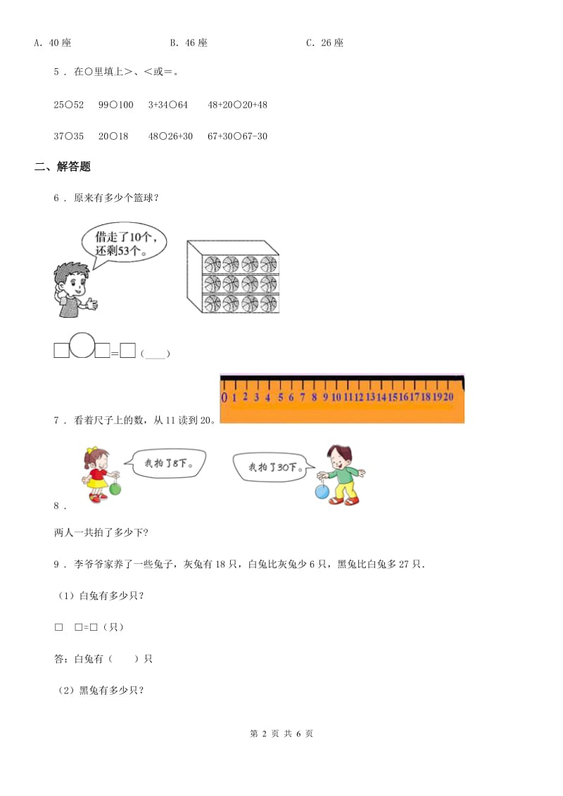 苏教版-数学一年级下册4.7 求两数相差多少的简单实际问题练习卷_第2页