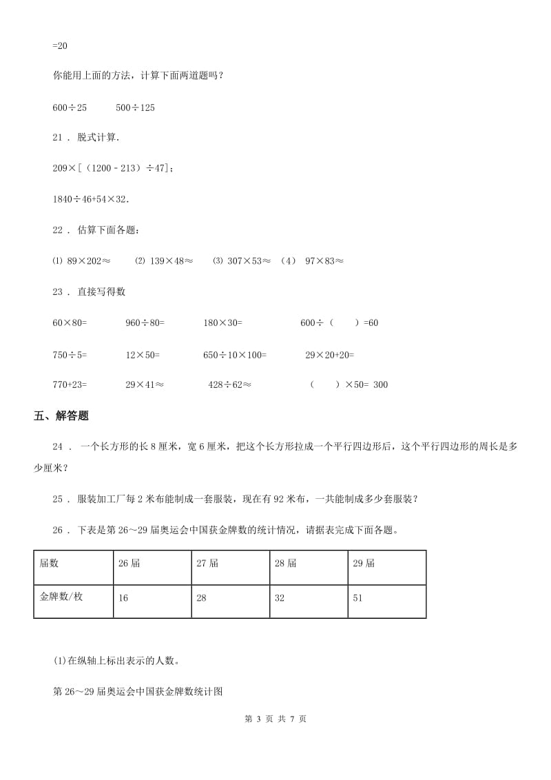 2019-2020年度人教版四年级上册期末考试数学试卷D卷_第3页