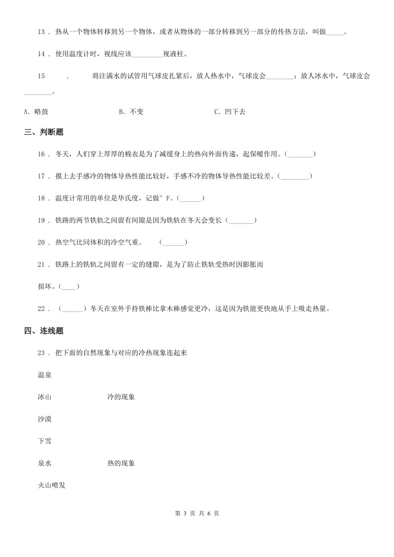 2019年粤教版科学三年级下册第四单元热与温度测试卷（I）卷_第3页