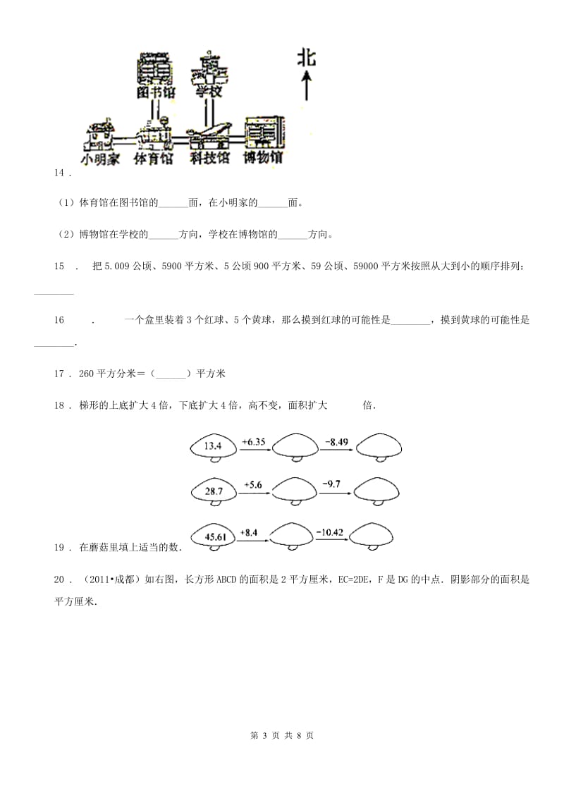 2020年（春秋版）冀教版五年级上册期末冲刺数学试卷1A卷_第3页