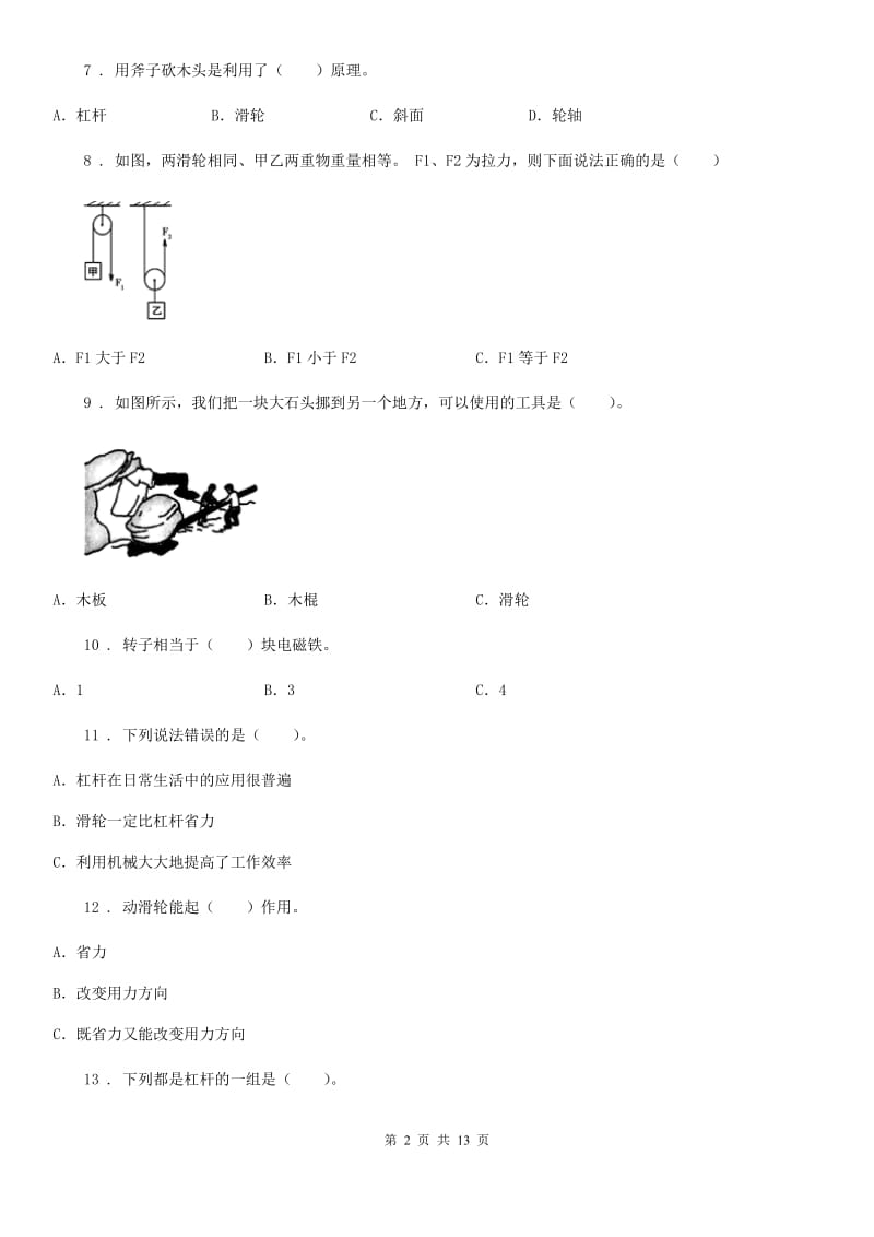 2020年（春秋版）教科版六年级上册期末测试（1-2章）科学试卷C卷_第2页