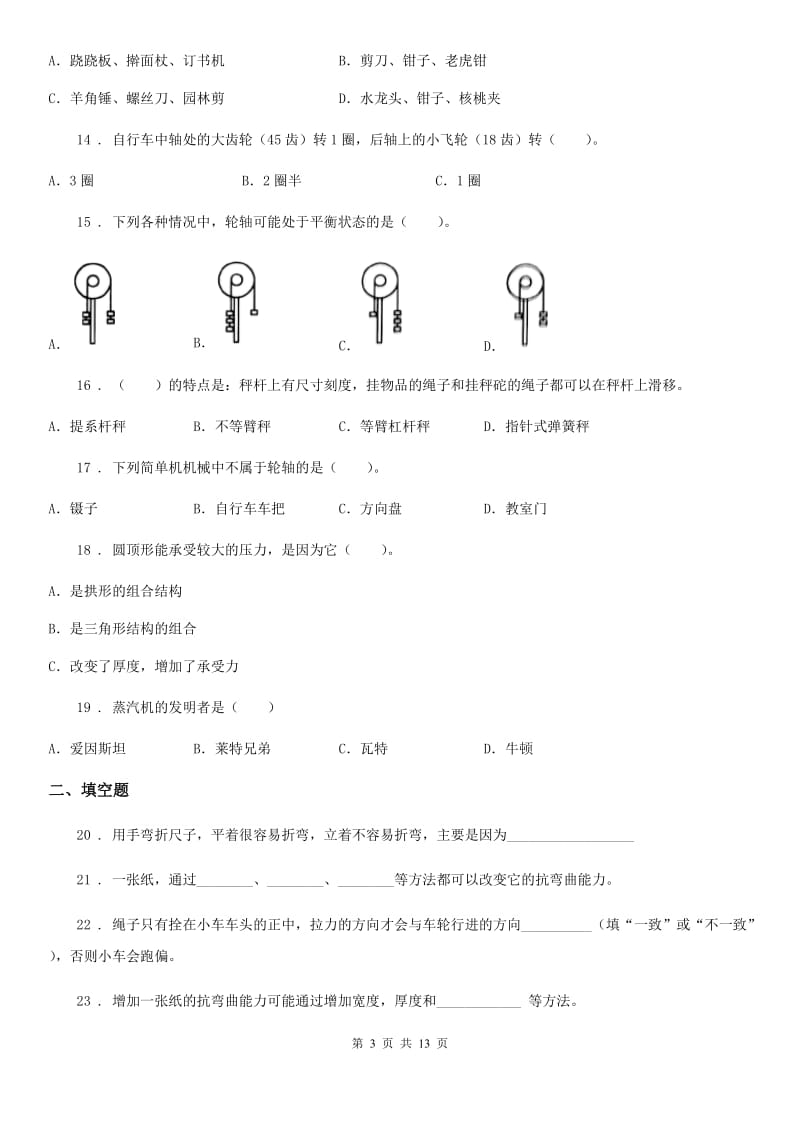 2020年（春秋版）教科版六年级上册期末测试（1-2章）科学试卷C卷_第3页