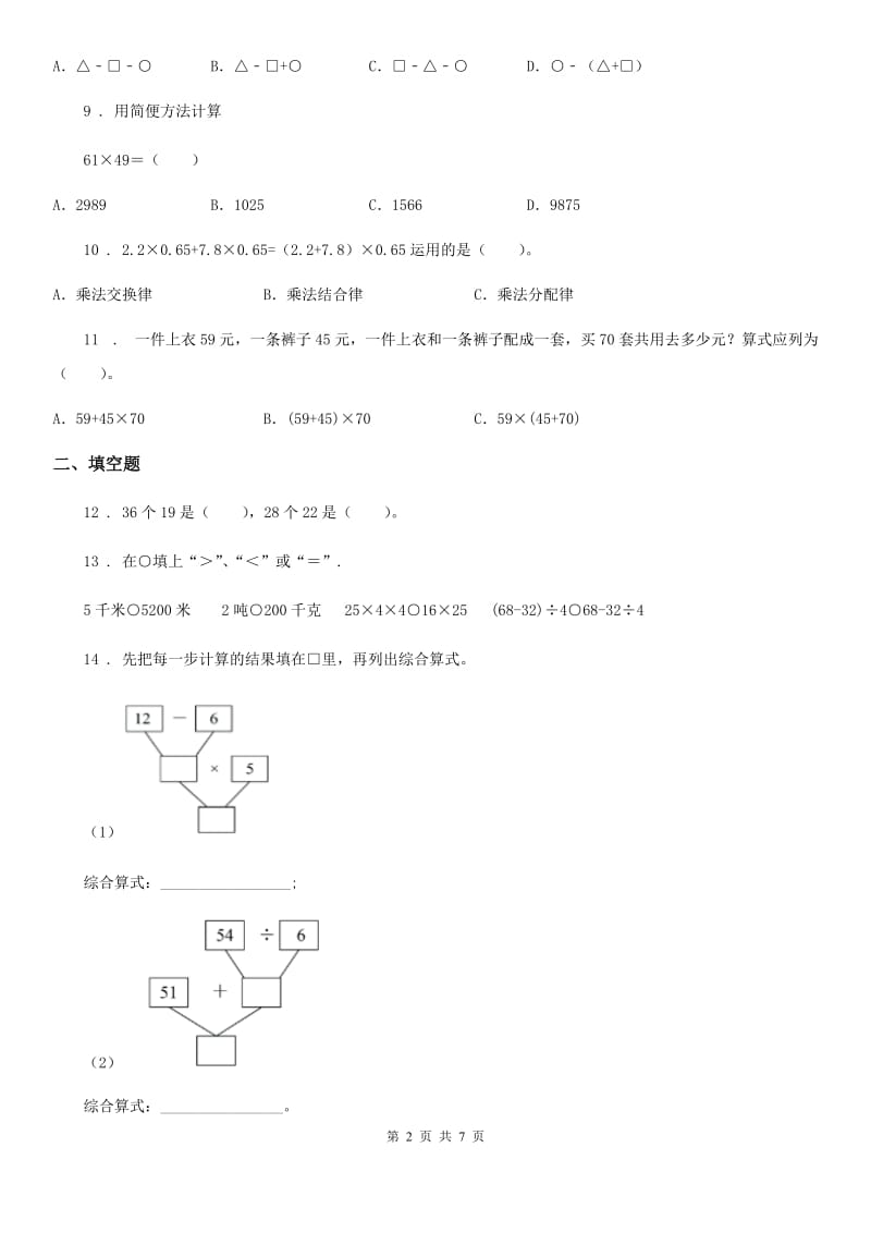 苏教版数学四年级下册同步复习与测试讲义-第六章 运算律（含解析）_第2页