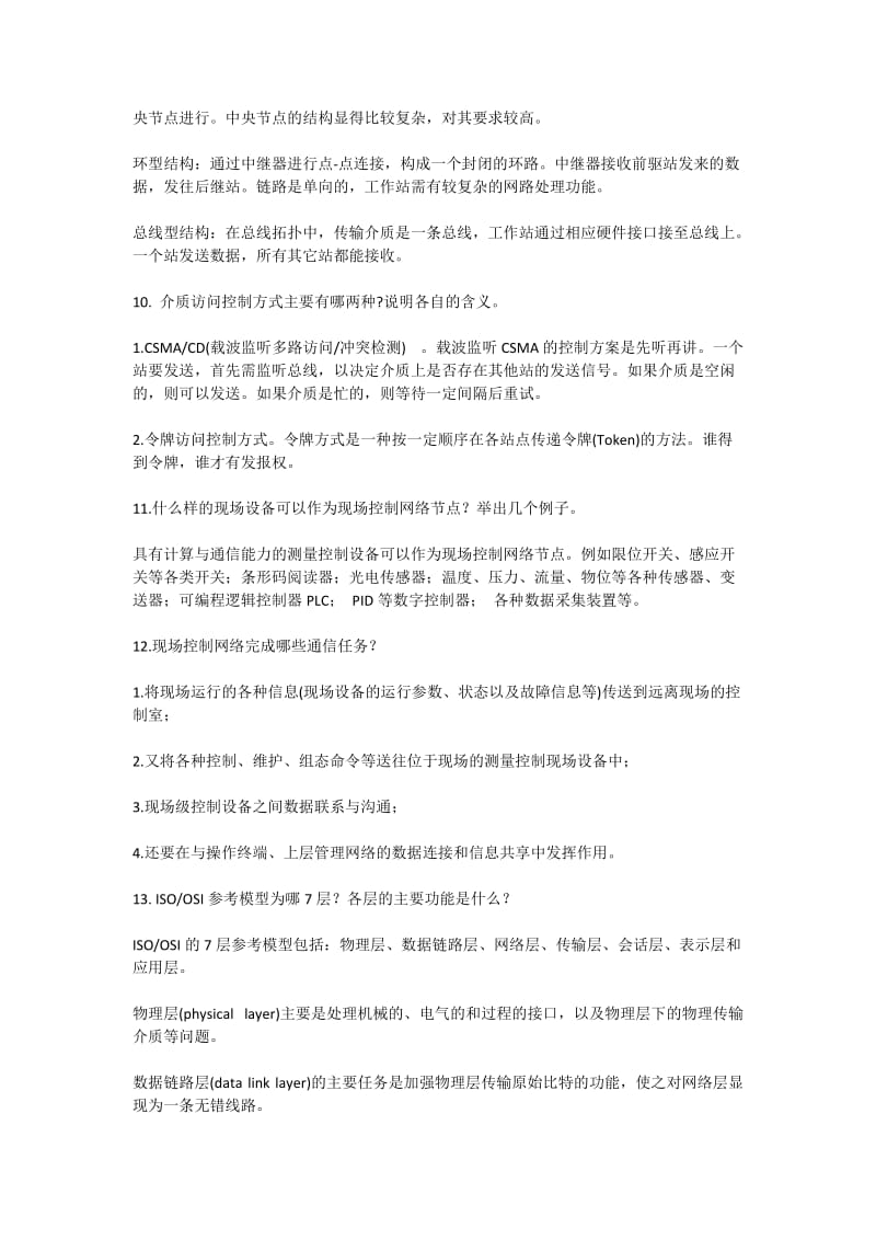 现场总线习题答案_第3页