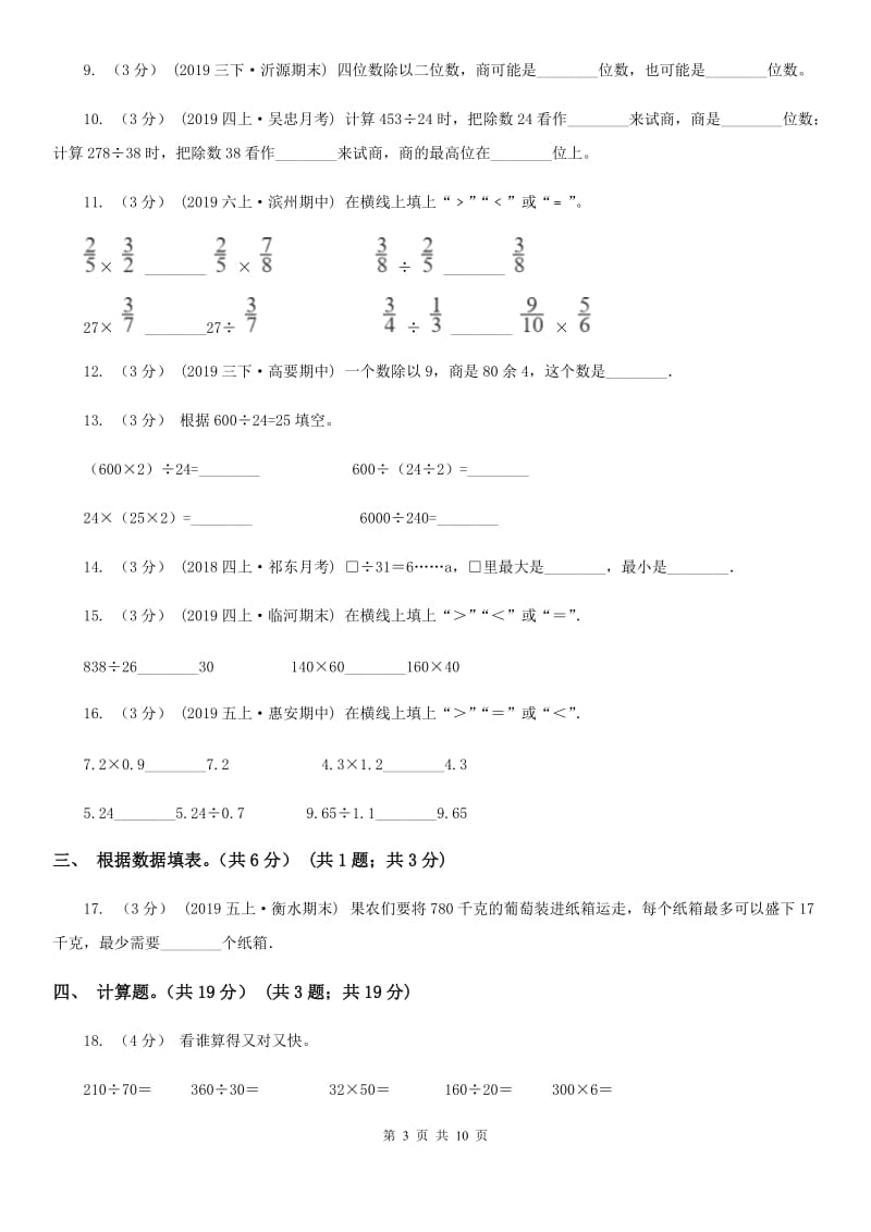 部编版四年级上学期数学第六单元测试卷_第3页